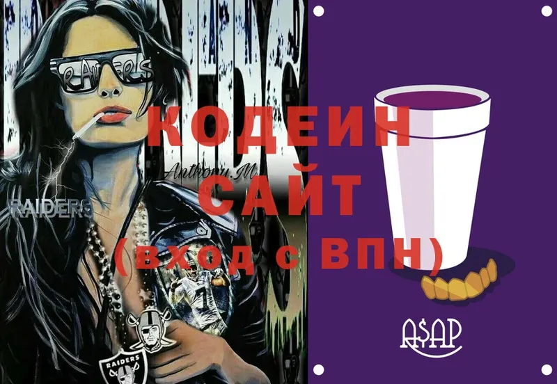 Codein Purple Drank  Павловский Посад 